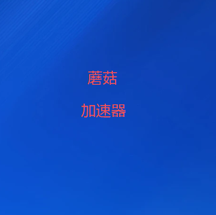 微信支付