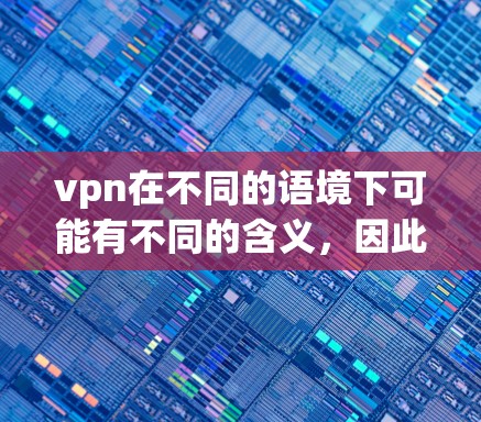 vpn在不同的语境下可能有不同的含义，因此处理相关法律问题需要具体分析其具体含义。以下是一些可能涉及的法律问题及其解决方案