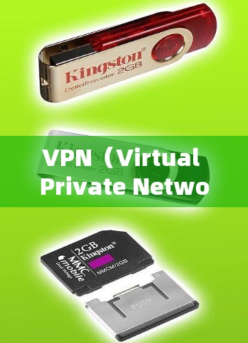 VPN（Virtual Private Network，虚拟网络）是一种通过加密技术将内网资源发送到外网的网络服务，通常用于访问互联网。以下是关于VPN的详细信息