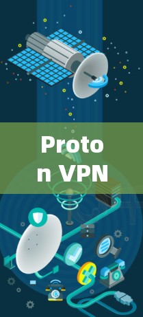 Proton VPN 官方下载 Android 版,安全防护与便捷使用 Proton VPN 官方下载 Android 版,安全防护与便捷使用